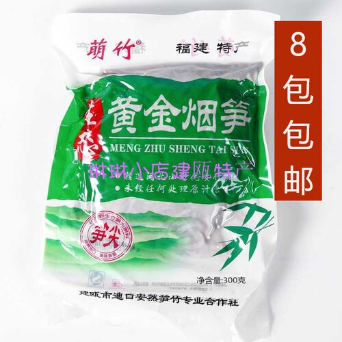 萌竹黄金烟笋建瓯特产300克