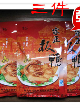 福建南平建瓯板鸭咸板鸭 全鸭 传统配方 宗正板鸭五香味熟食500克