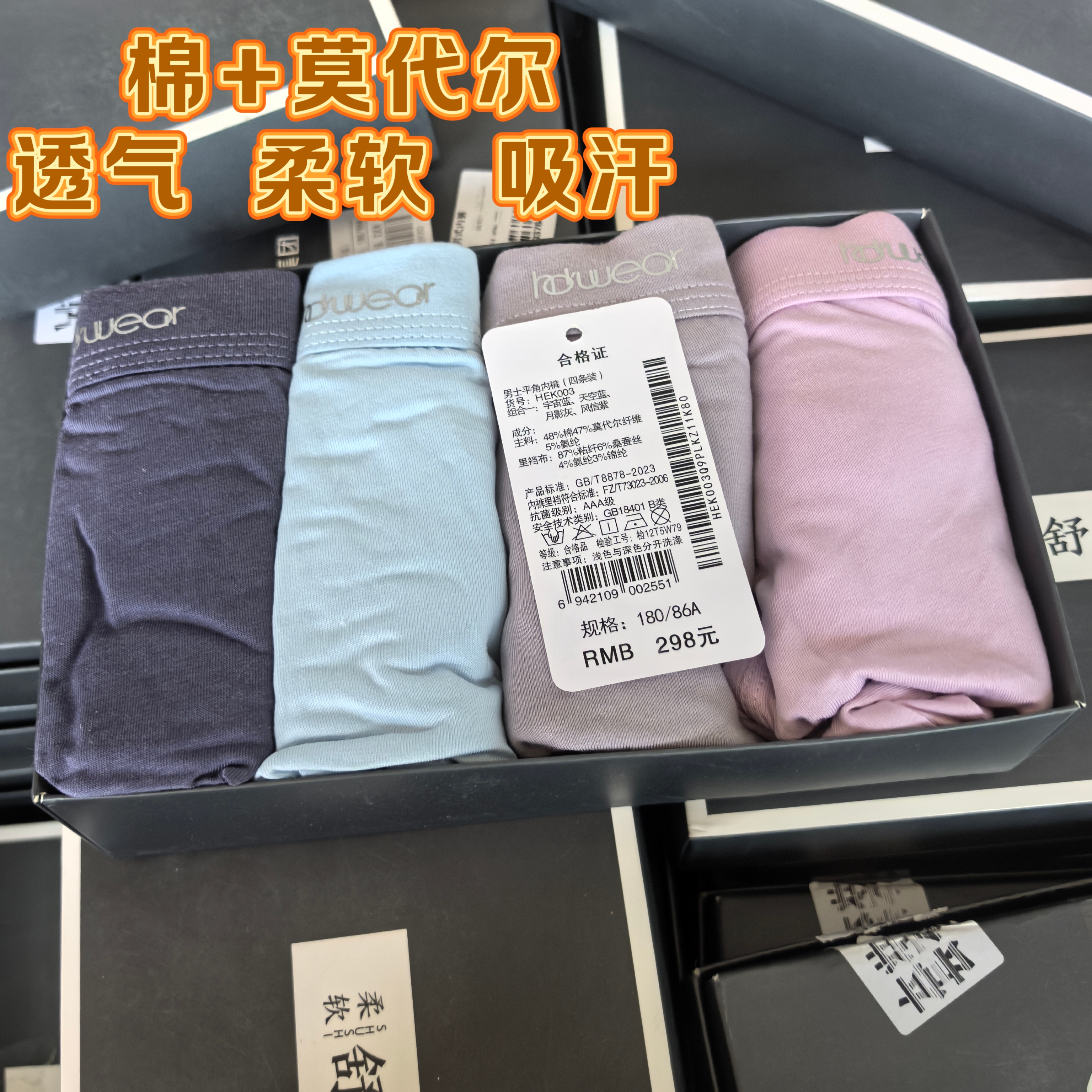 红D撤柜云感棉氨AAA级抑菌男内裤舒适透气撞色明筋四角裤男4条