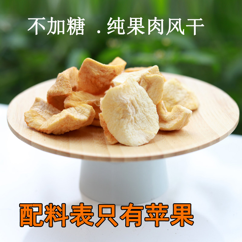 不加糖原味苹果干水果干孕妈妈小孩健康追剧纯果肉风干小零食