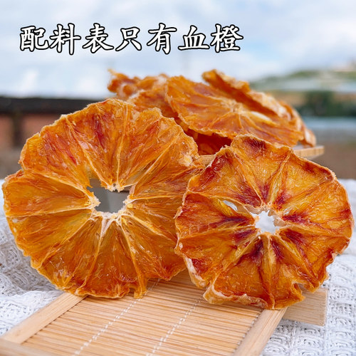 无添加血橙干不加糖酸甜桔子干即食清香不熏硫原味橘子清爽小零食