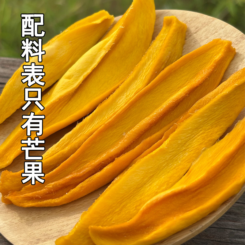 不加糖纯果肉风干攀枝花原味芒果干香甜有嚼劲不加色素水果干零食
