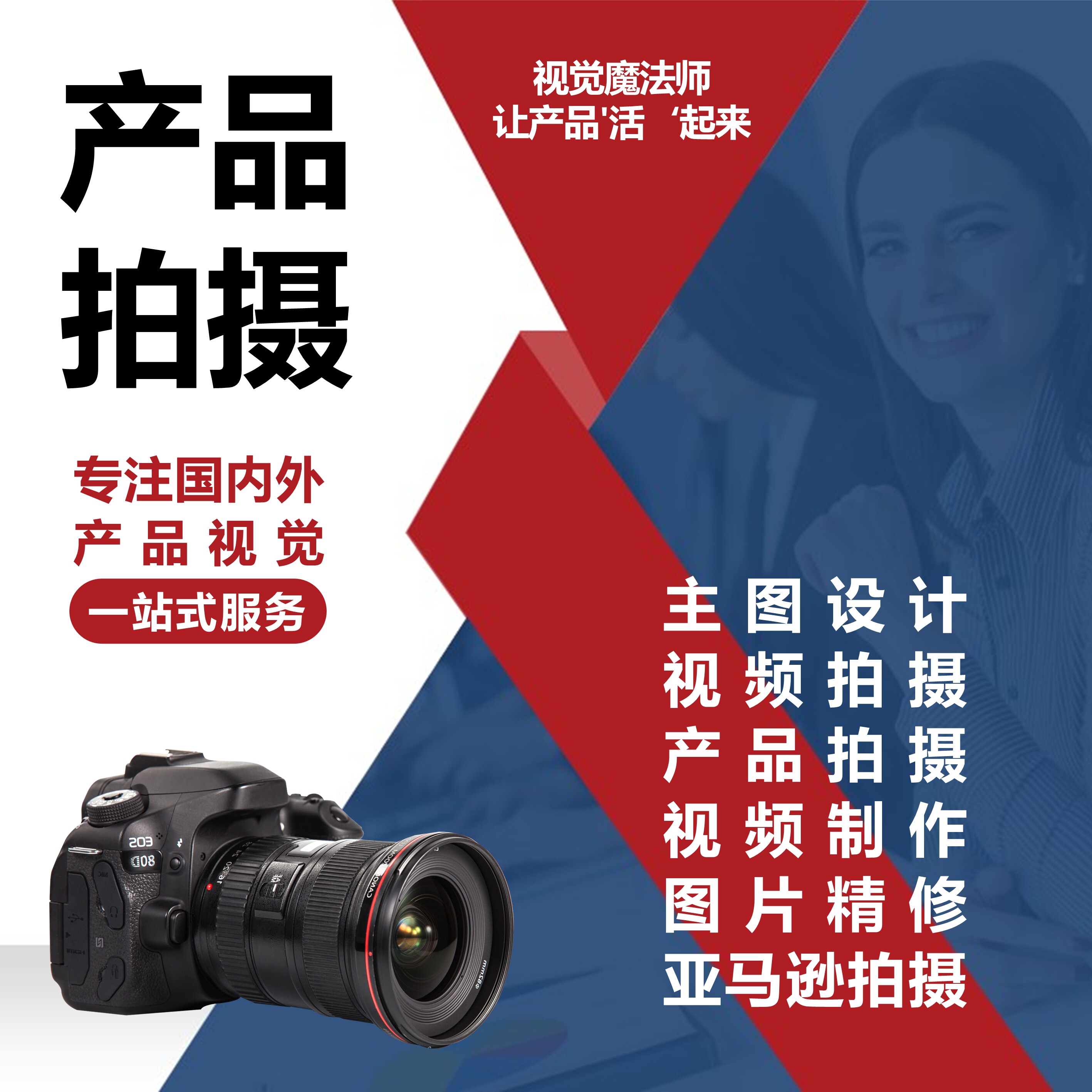 亚马逊产品拍摄主图A+设计视频平面广告设计