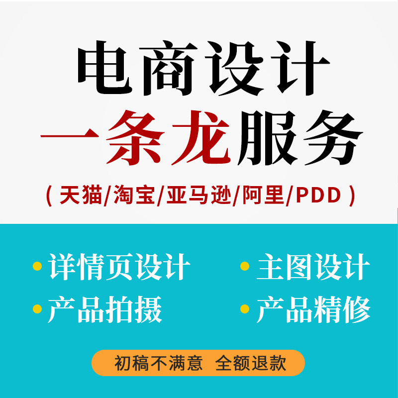 详情页设计亚马逊主图产品拍摄图其它设计服务