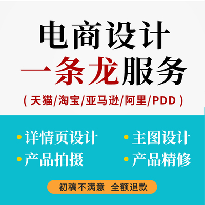 详情页设计亚马逊主图产品拍摄图片直通车图网店装修抖音美工包月