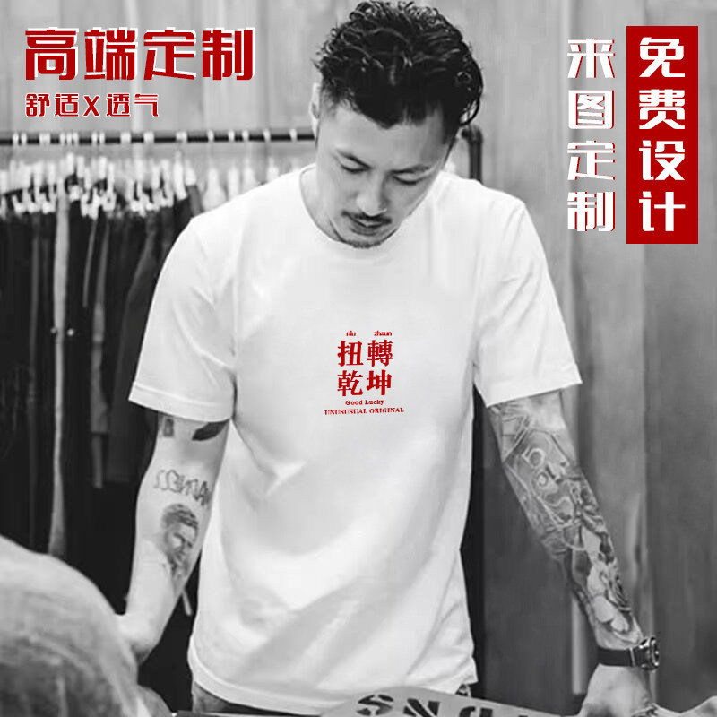 高端T恤定制男女同款纯棉短袖工作服体恤订做团队文化衫印字班服