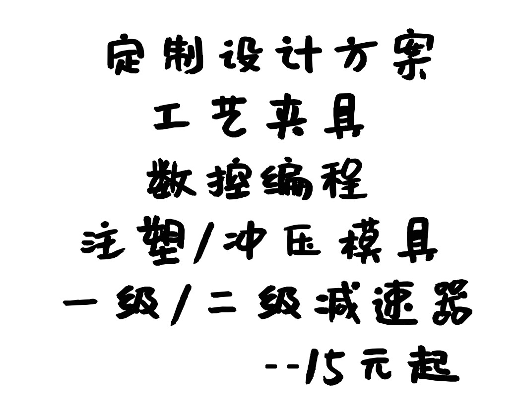 定制代画做机械一二级减速器工艺2D/3D绘图