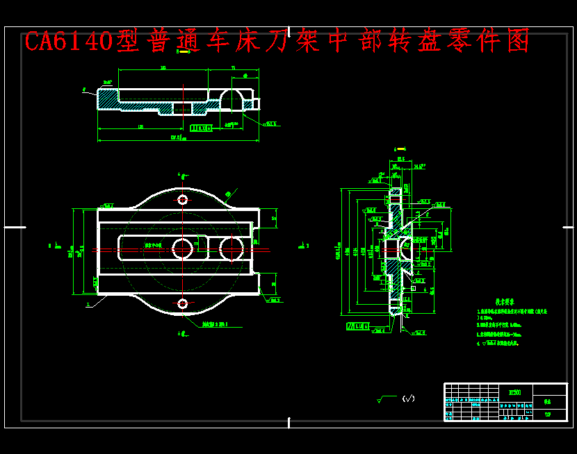 CA6140型普通车床刀架中部转盘铣夹具设计及加工工艺含4张CAD图