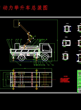 小型举升车改装设计-自动力举升车含6张CAD图