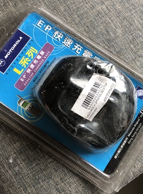 摩托罗拉L2000手机全新原装座充，L系列充电器