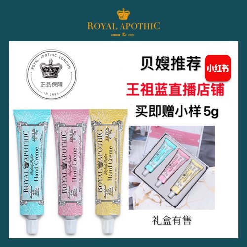 royalapothic泊诗蔻香氛护手霜