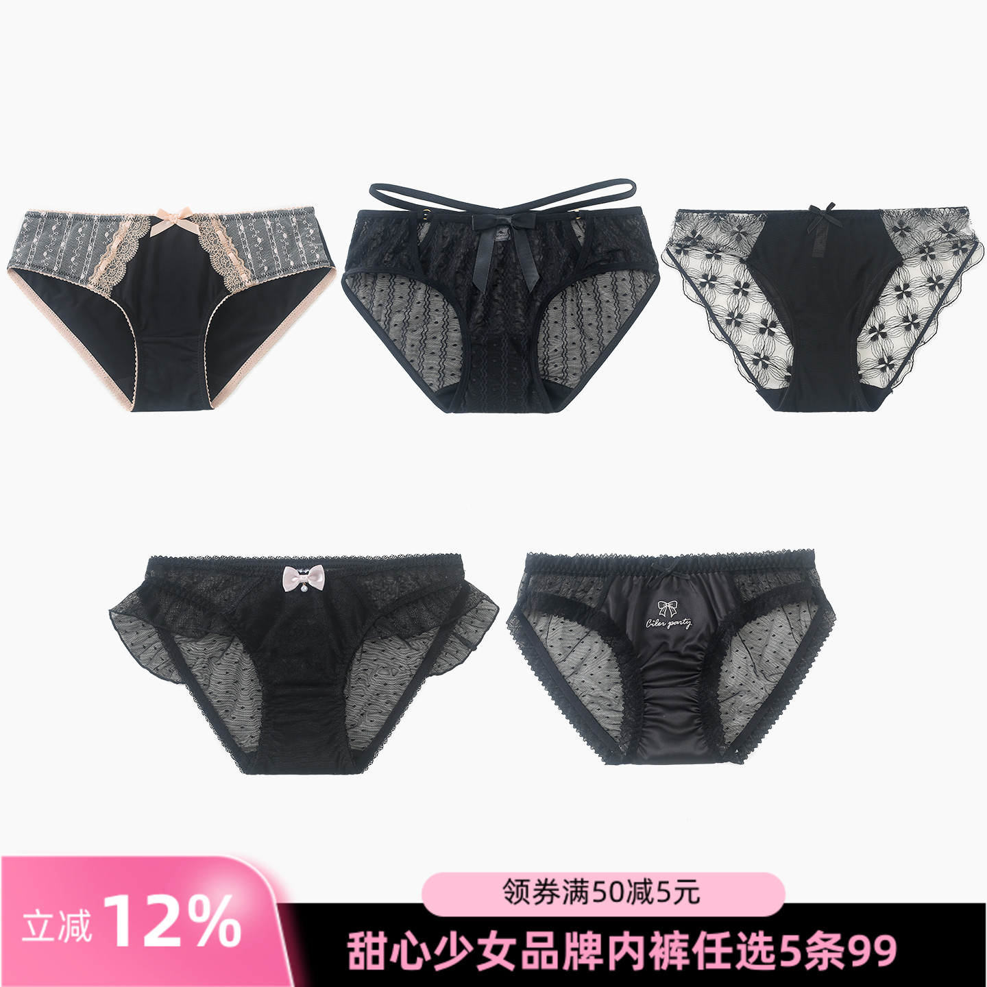 甜心少女黑色奢华系列女士内裤