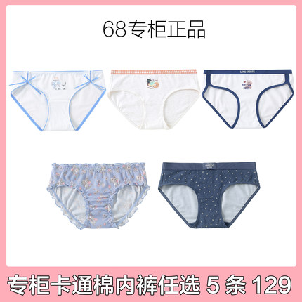 5条129元 专柜正品68内裤可爱印花舒适纯棉抑菌裆低腰包臀三角裤