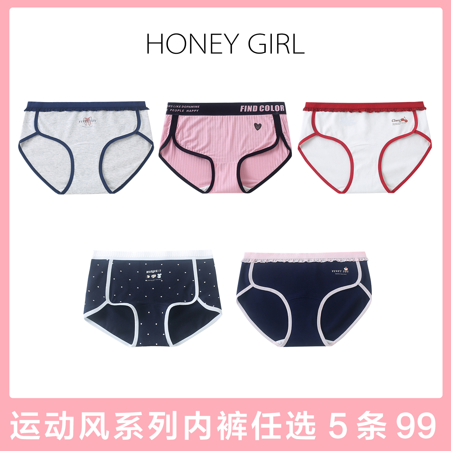 甜心少女品牌运动风包臀舒适内裤