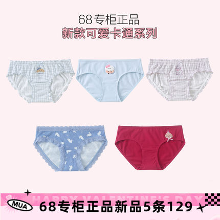 5条129元 68专柜正品新款卡通可爱纯棉少女7A抑菌棉裆三角内裤女