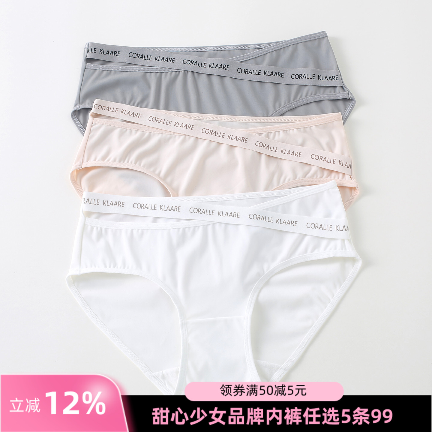 甜心少女超薄冰丝字母腰头女内裤