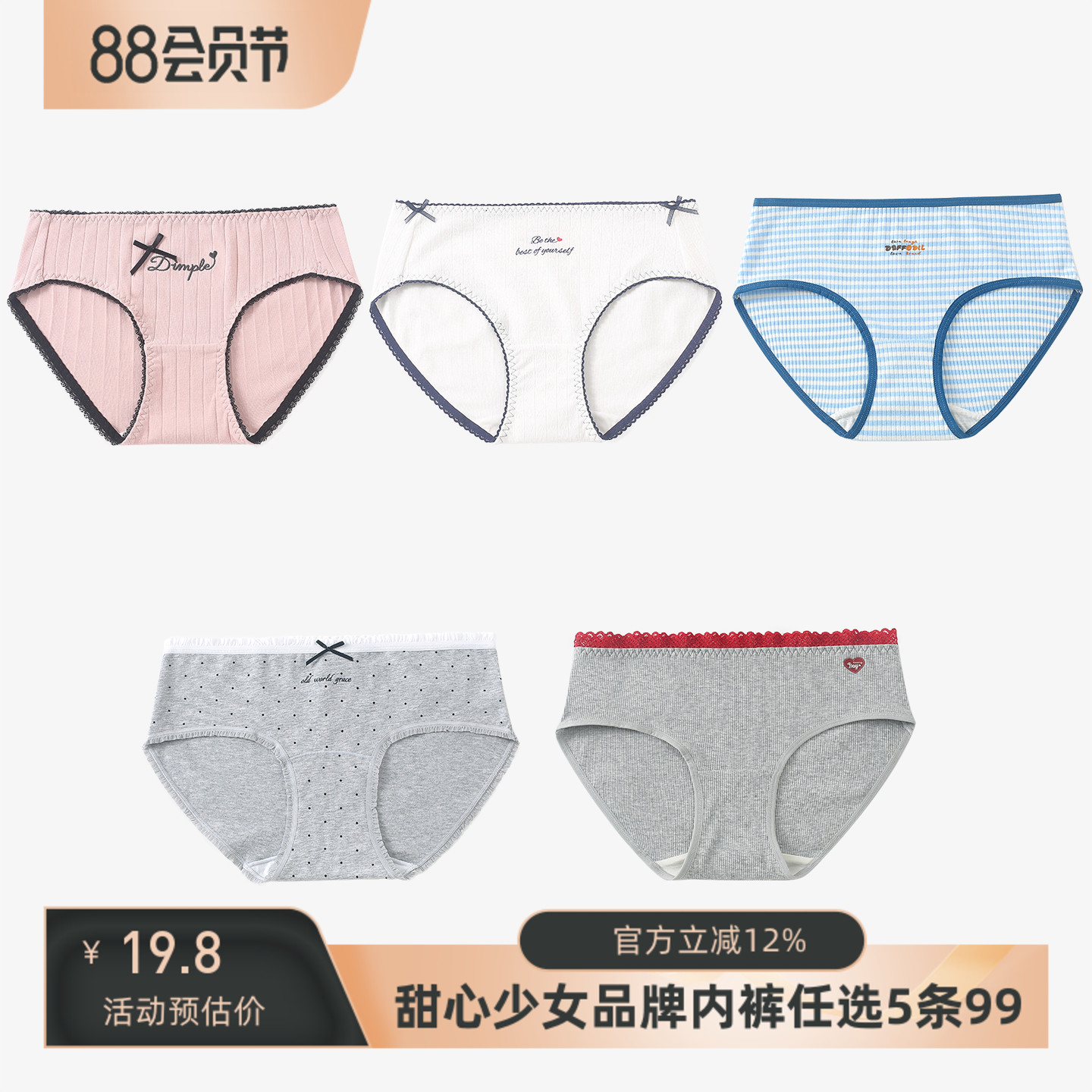 5条99元 可爱风条纹格子加长裆纯棉中腰包臀无痕三角透气女士内裤