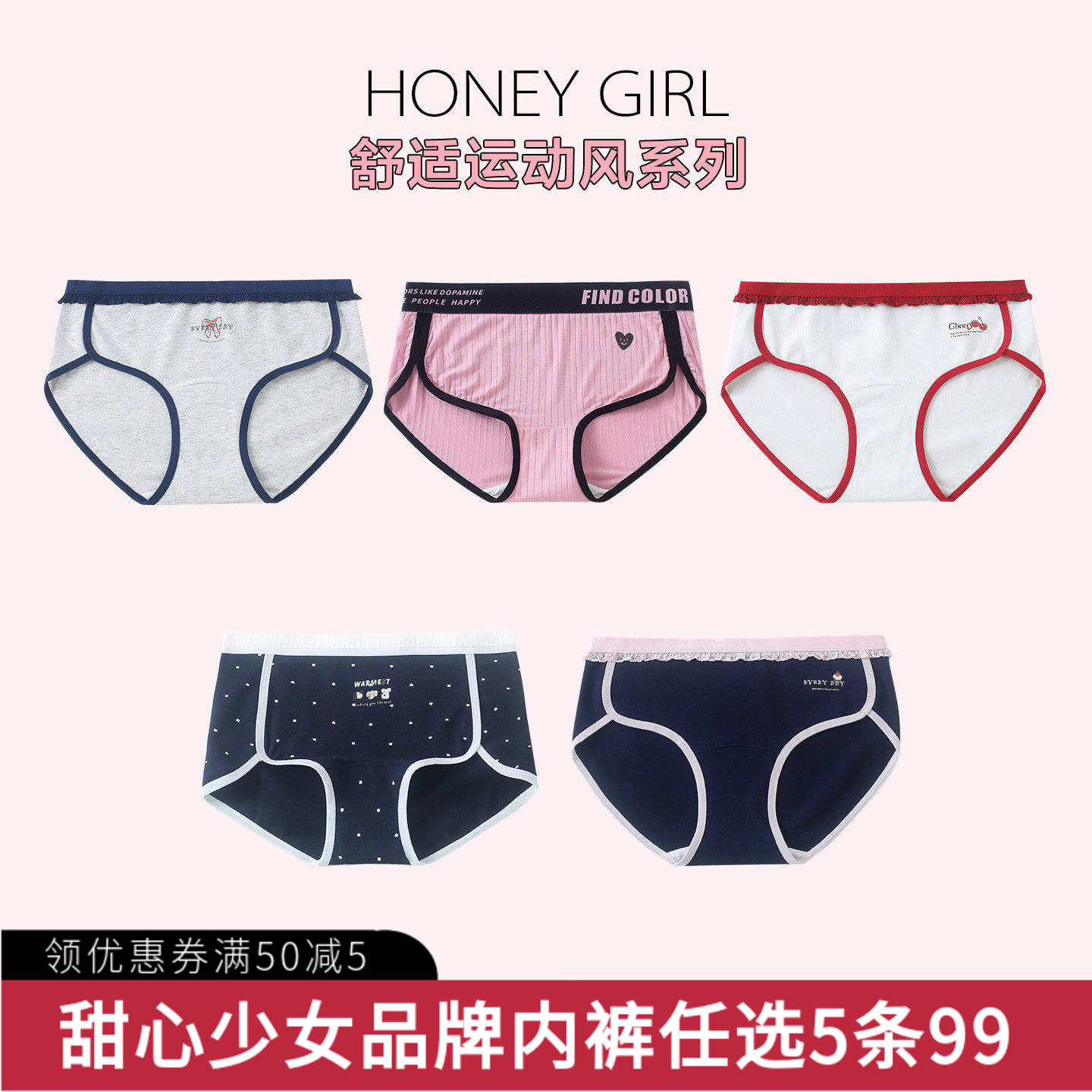 5条99元 运动英伦风内裤舒适包臀高弹透气纯棉抑菌裆女学生三角裤