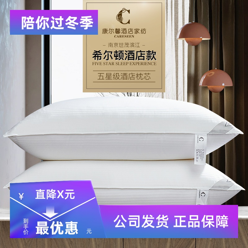 希尔顿五星级全棉护颈椎枕头
