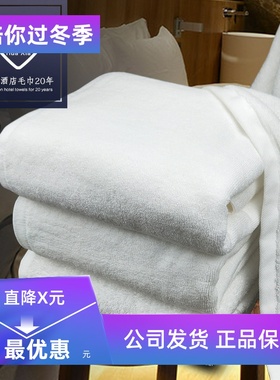工厂直销酒店宾馆白色21线16S浴巾毛巾 标准版浴巾可加工logo
