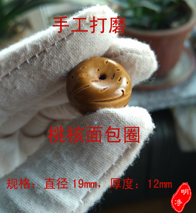 明净手工打磨脑纹桃核光珠滑轮面包圈跑环卡子桃筐背云108 颗配饰