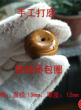 手工桃核面包圈配饰背云