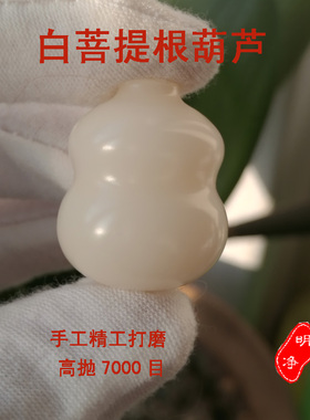 明净菩提根葫芦跑环吊坠包手机链