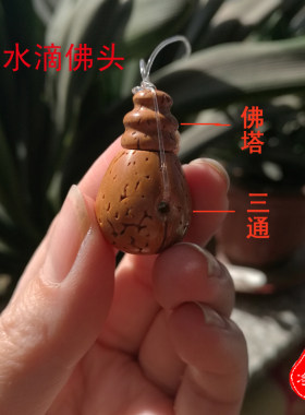 桃核佛头三通弟子珠佛塔脑纹一体