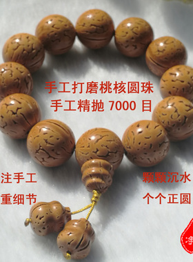 明净手工打磨高抛东北野生脑纹 桃核 光珠男女款精品手串手链定制