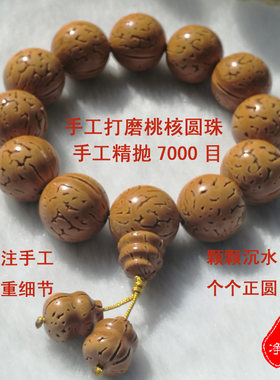 明净手工脑纹桃核光珠精品手串