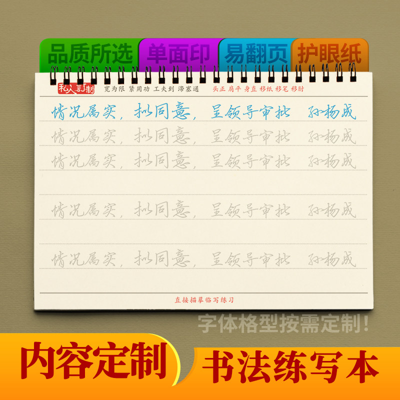 定制练字帖成人书法硬笔楷书行书图片