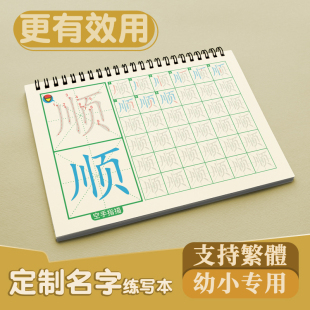 幼儿园学前超大格书写笔画姓名定制米字格名字练字帖田字格描红本