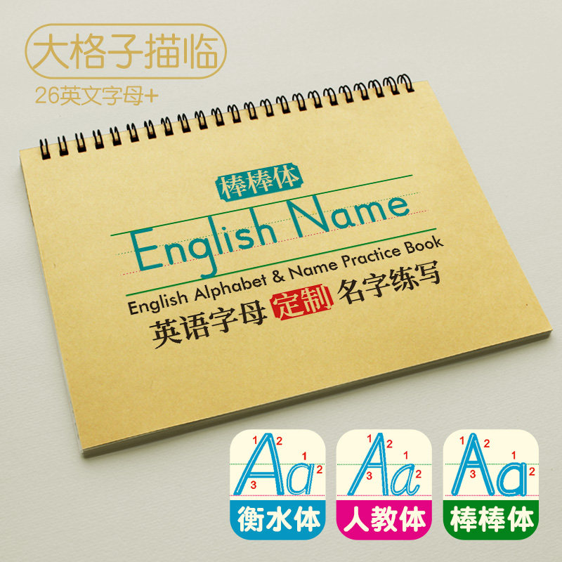 定制幼儿园儿童英语名字木棍体26个英文字母棒棒体描红本练习字帖
