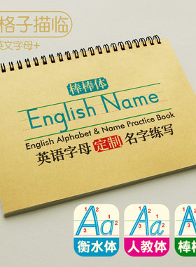 描红本英文名字定制英语描红