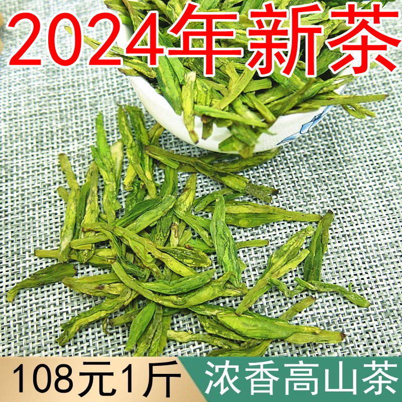 2024年新茶龙井 500克 茶农直销高山雨前高山浓香 杭州绿茶叶