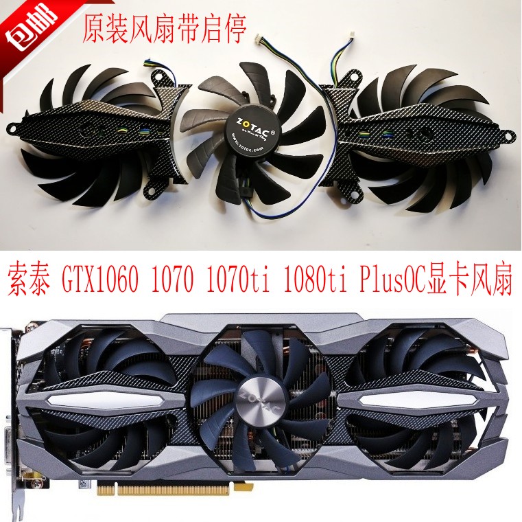 索泰GTC106010701080显卡风扇图片