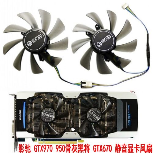 影驰GTX970950670静音显卡风扇