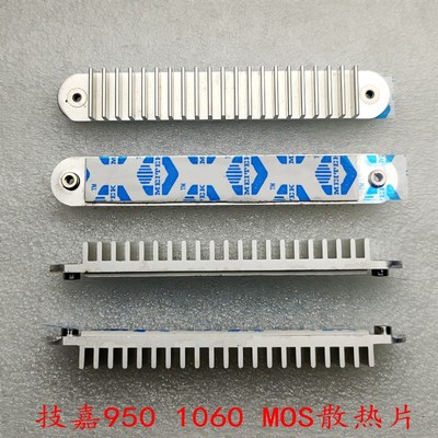 技嘉GTX1060950模块散热片