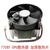 台式 775针CPU散热器加厚散热片 散热器 G45 945 效果好G31 G41