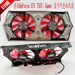 原装 影驰GeForce GTX 750Ti Gamer 显卡风扇 2线双风扇 带外壳