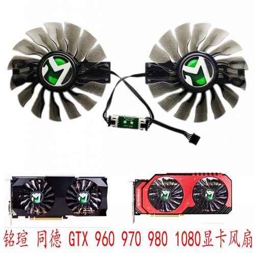 铭瑄GTX9709801080显卡风扇