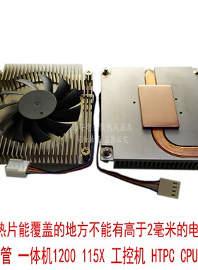超薄铜管 一体机 1200 115X 工控机 HTPC  来酷 2888 CPU散热风扇