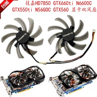 GTX660ti GTX560 N6600C N56GOC 显卡双风扇 GTX550ti 技嘉HD7850