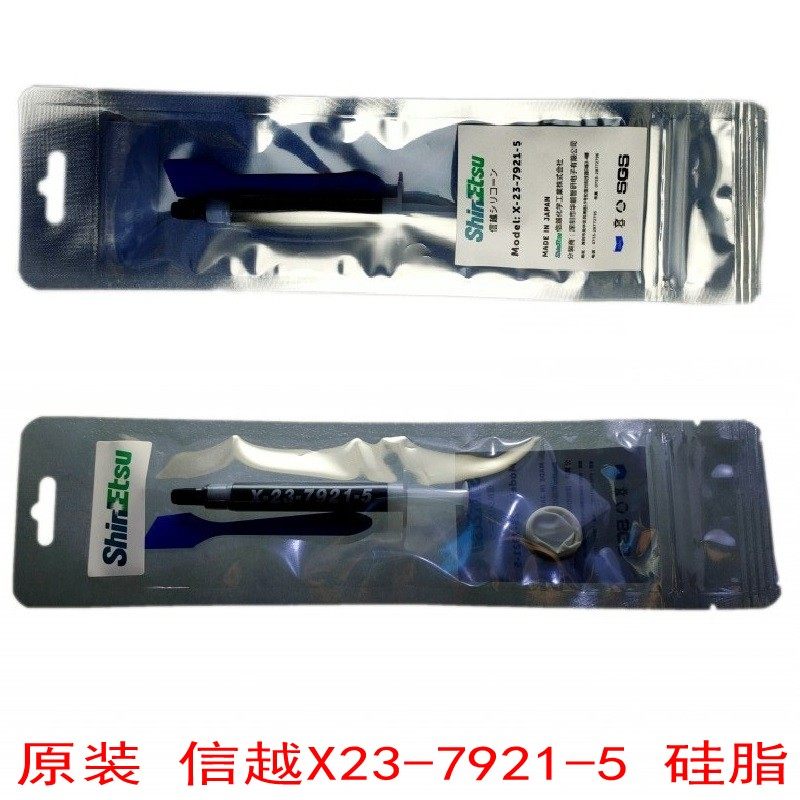 信越X23-7921-5纳米含银导热膏日本原装正品CPU显卡导热硅脂硅胶
