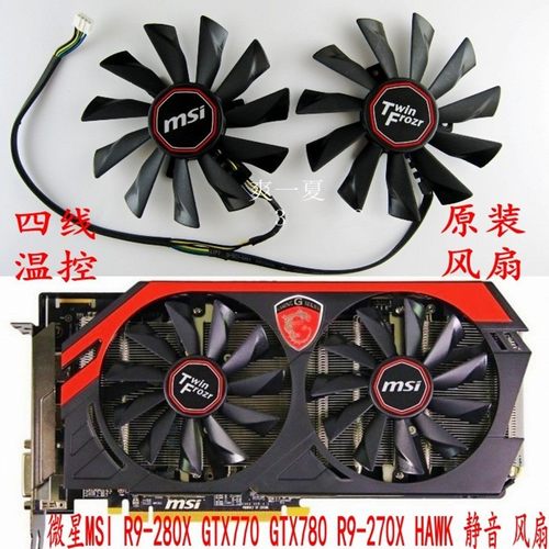 微星MSI270散热静音显卡风扇