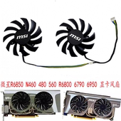 显卡双风扇 560 N460 微星R6850 R6800 480 580GTX 6950 570 6790