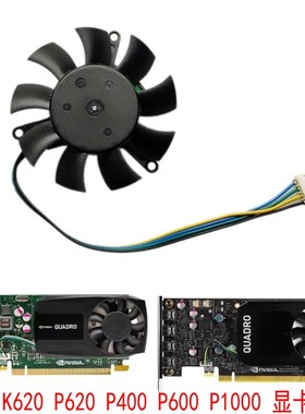 全新 丽台 Quadro K620 P620 P400 P600 P1000 四线温控显卡风扇