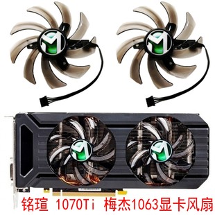 包邮 MAXSUN铭瑄GTX1060 3G6G 梅杰1063显卡风扇 1070Ti