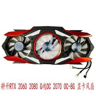 显卡风扇 RTX SUPER G魂OC 2080 耕升 2060 全新 2070 原装