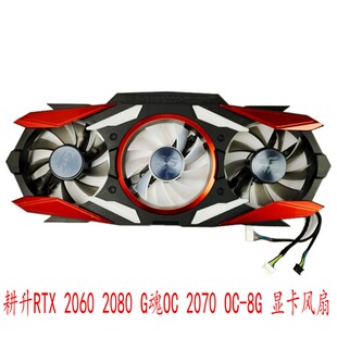 2060 RTX 原装 G魂OC SUPER 2070 全新 显卡风扇 耕升 2080